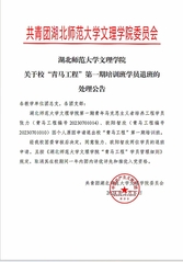 爱游戏官网,爱游戏app-爱游戏体育平台关于校“青...